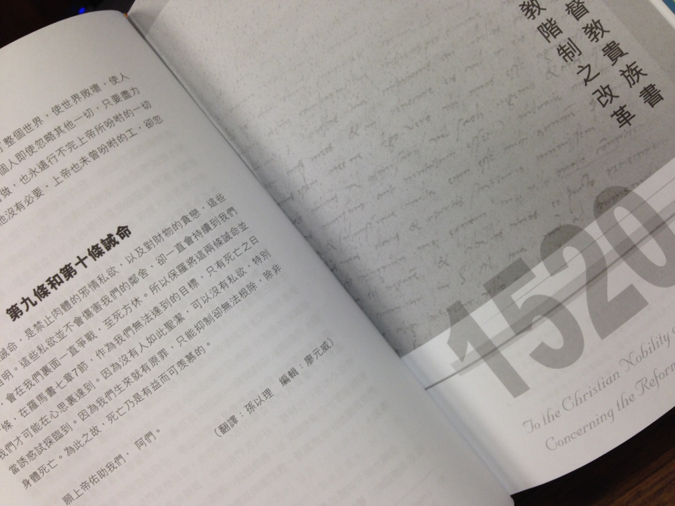 Chinese Luther's Works